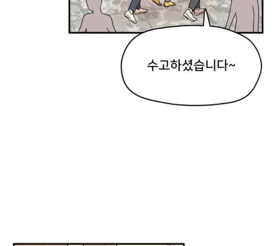 팬시X팬시 9화 38