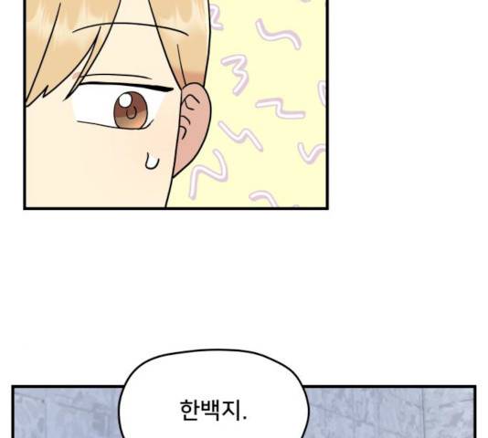 팬시X팬시 9화 39
