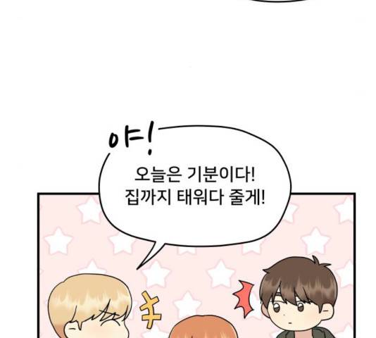 팬시X팬시 9화 41