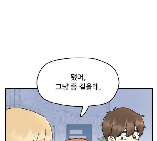 팬시X팬시 9화 43