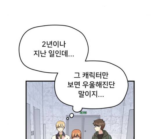팬시X팬시 9화 45