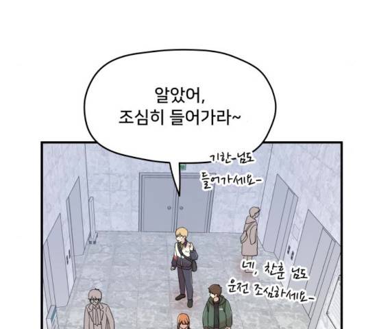 팬시X팬시 9화 47