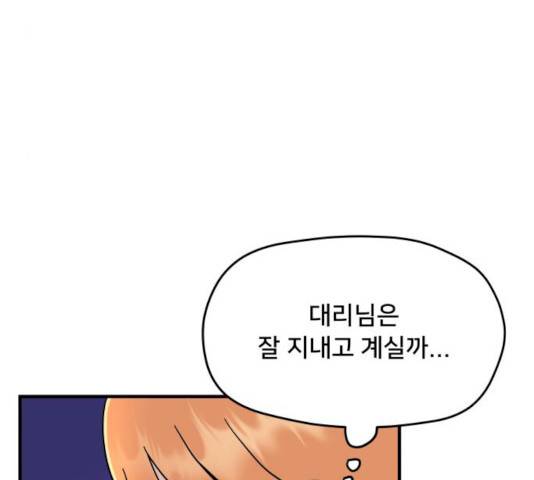 팬시X팬시 9화 50