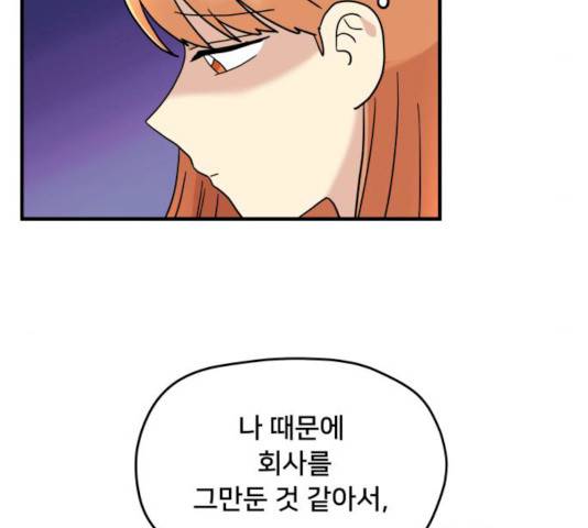 팬시X팬시 9화 51