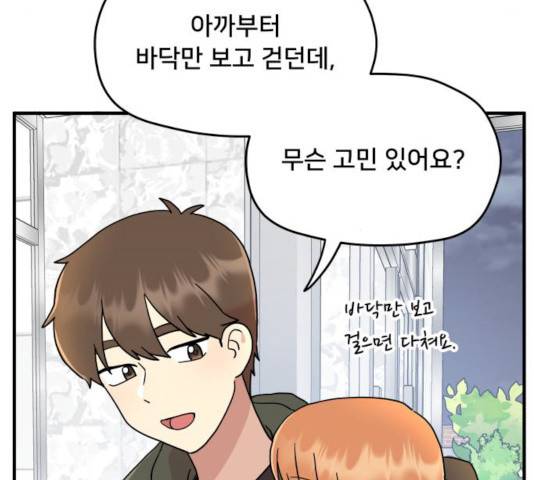 팬시X팬시 9화 55