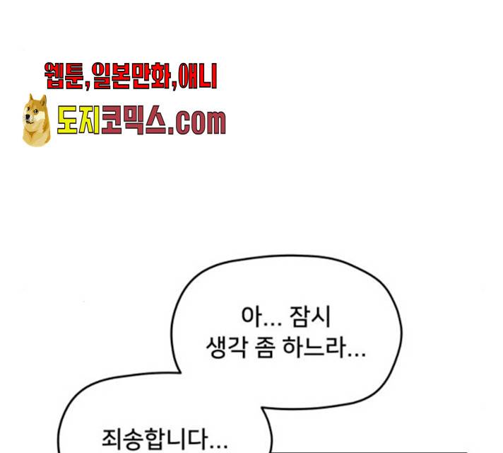 팬시X팬시 9화 57