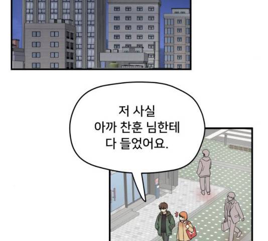 팬시X팬시 9화 60