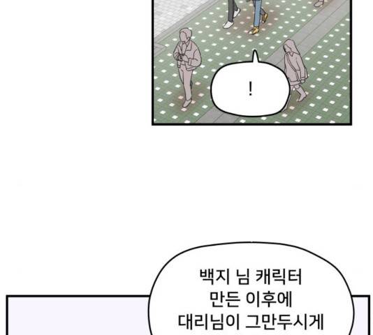 팬시X팬시 9화 61