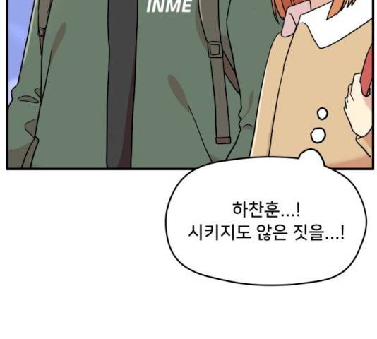 팬시X팬시 9화 63
