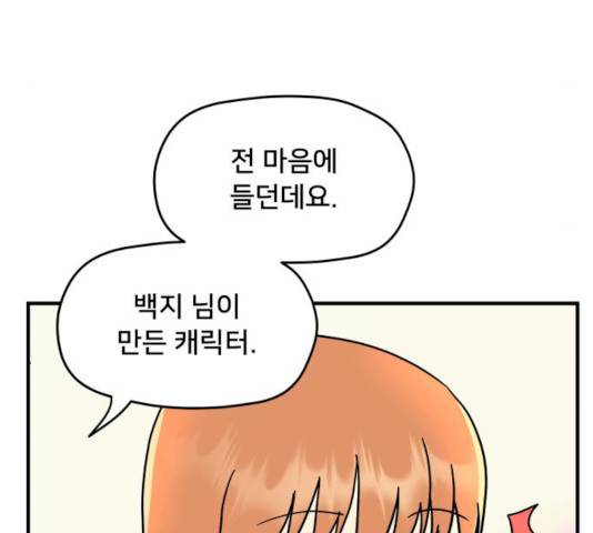 팬시X팬시 9화 64