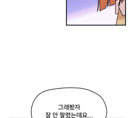 팬시X팬시 9화 69