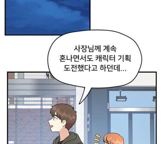 팬시X팬시 9화 72