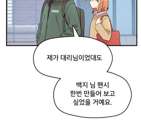 팬시X팬시 9화 73