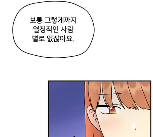 팬시X팬시 9화 74