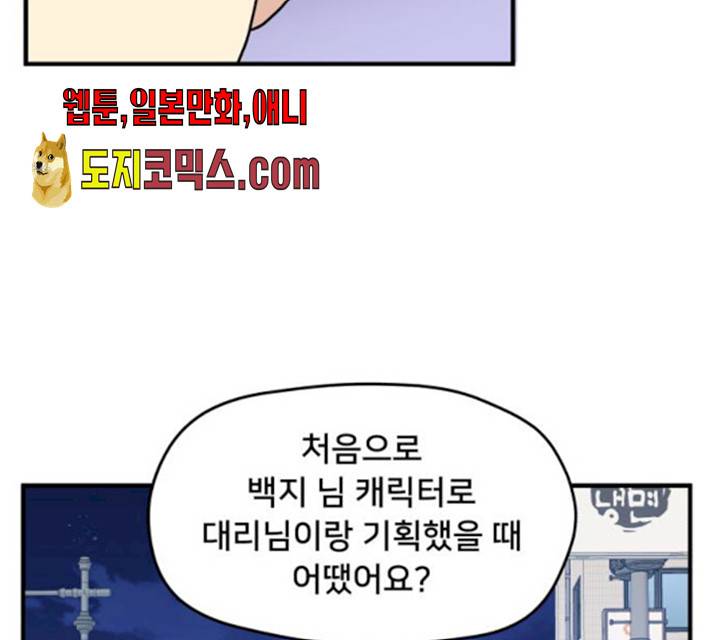 팬시X팬시 9화 76