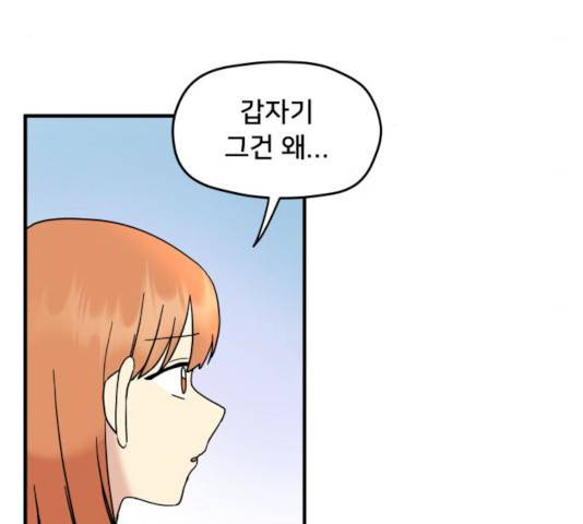 팬시X팬시 9화 78