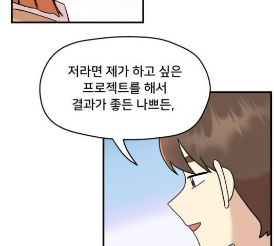 팬시X팬시 9화 79