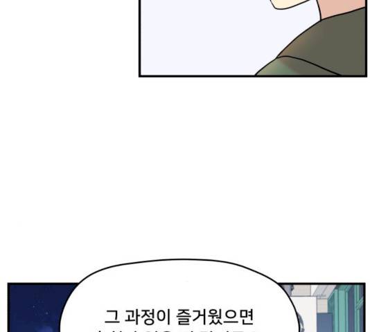 팬시X팬시 9화 80