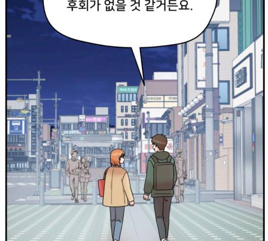 팬시X팬시 9화 81