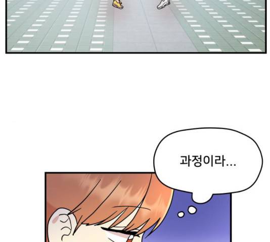 팬시X팬시 9화 82