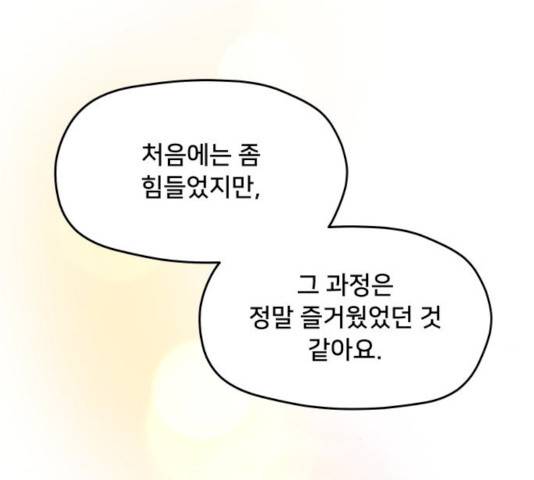 팬시X팬시 9화 92