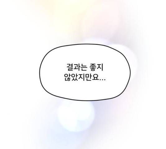 팬시X팬시 9화 93
