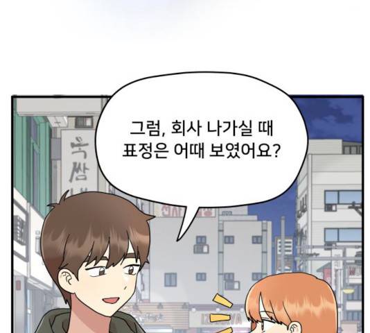 팬시X팬시 9화 94
