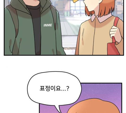 팬시X팬시 9화 95