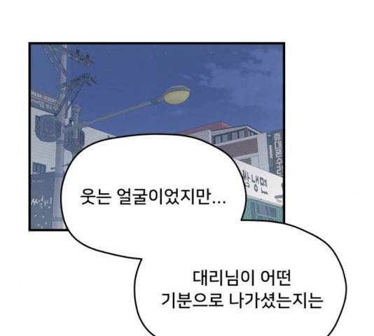 팬시X팬시 9화 106