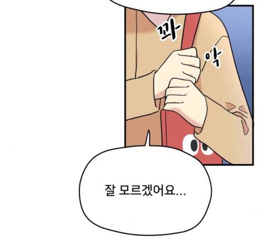 팬시X팬시 9화 107