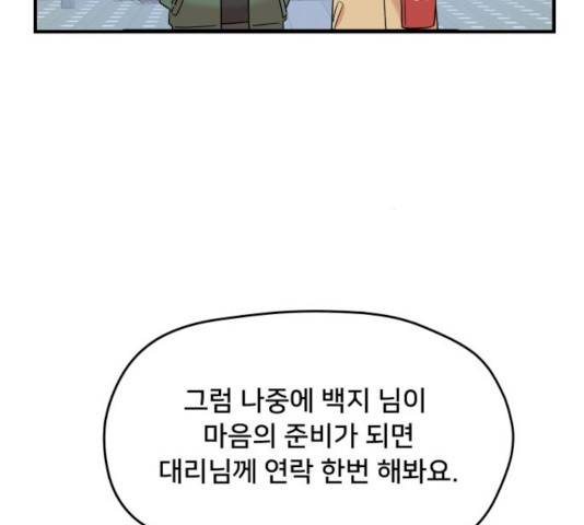 팬시X팬시 9화 110