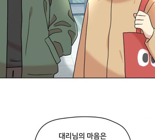 팬시X팬시 9화 112