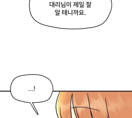 팬시X팬시 9화 113