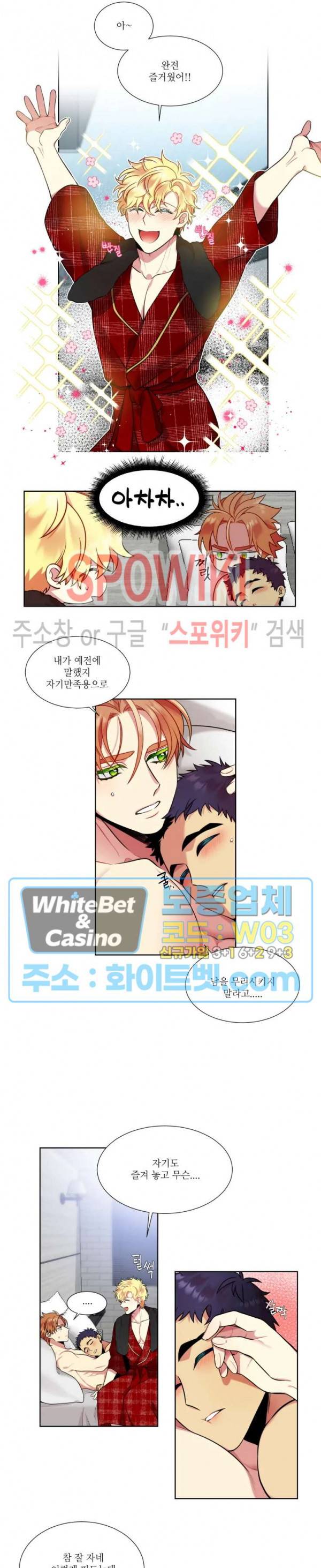 손이 많이 가는 녀석 17화 4