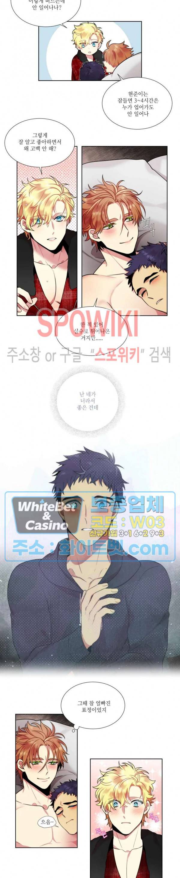 손이 많이 가는 녀석 17화 5