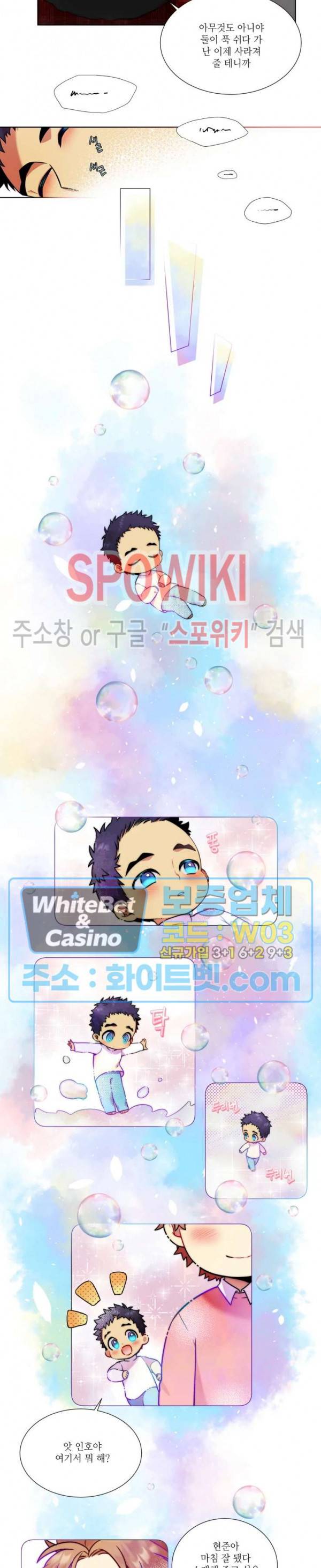 손이 많이 가는 녀석 17화 7