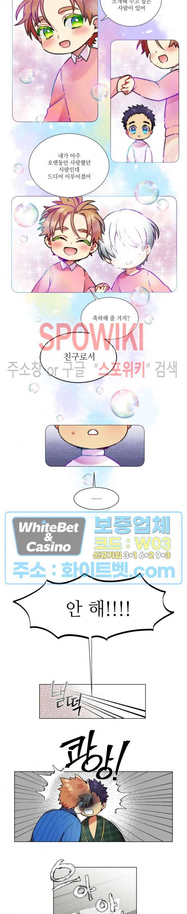 손이 많이 가는 녀석 17화 8
