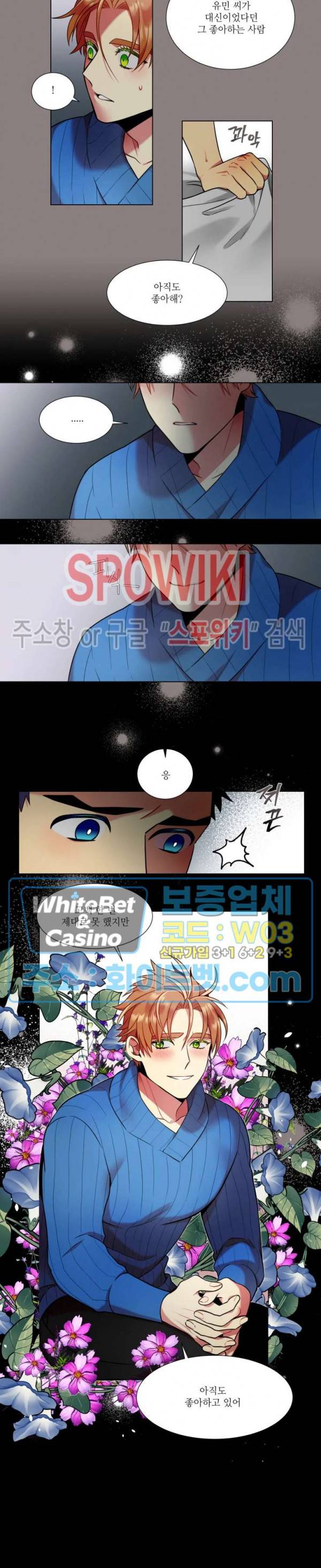 손이 많이 가는 녀석 17화 11
