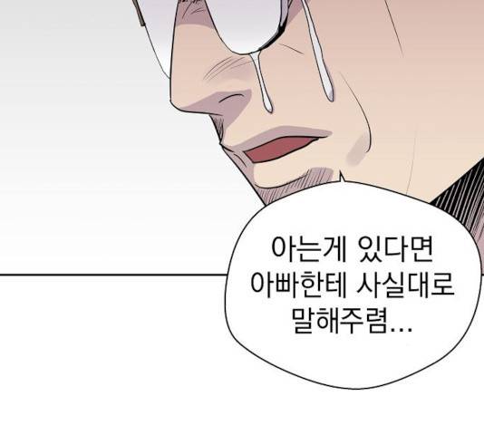 악몽일기 20화 14