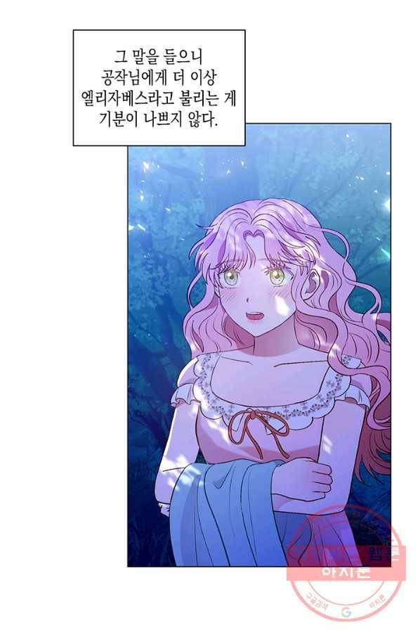 엘리자베스 27화 8