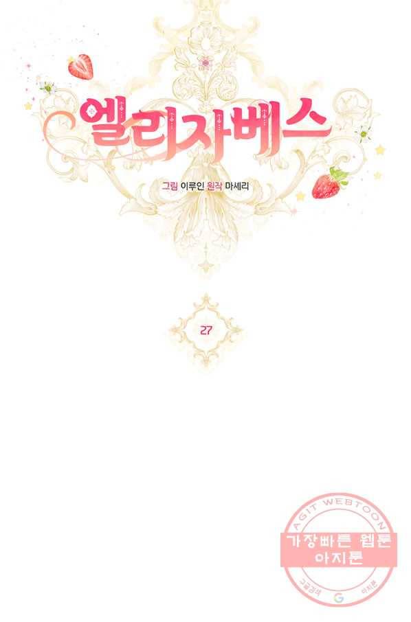 엘리자베스 27화 12