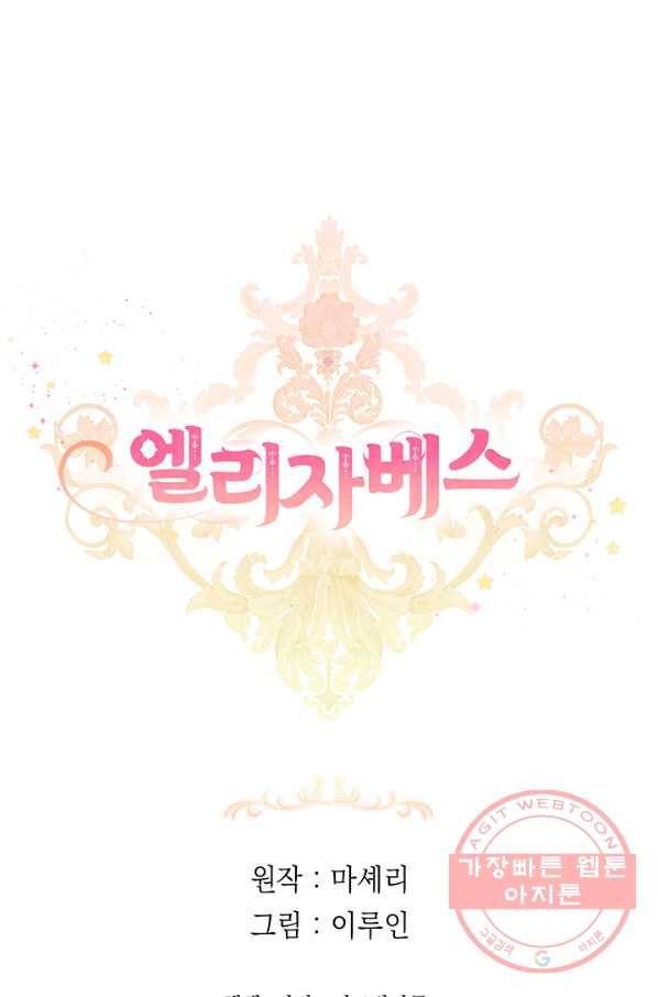 엘리자베스 27화 66