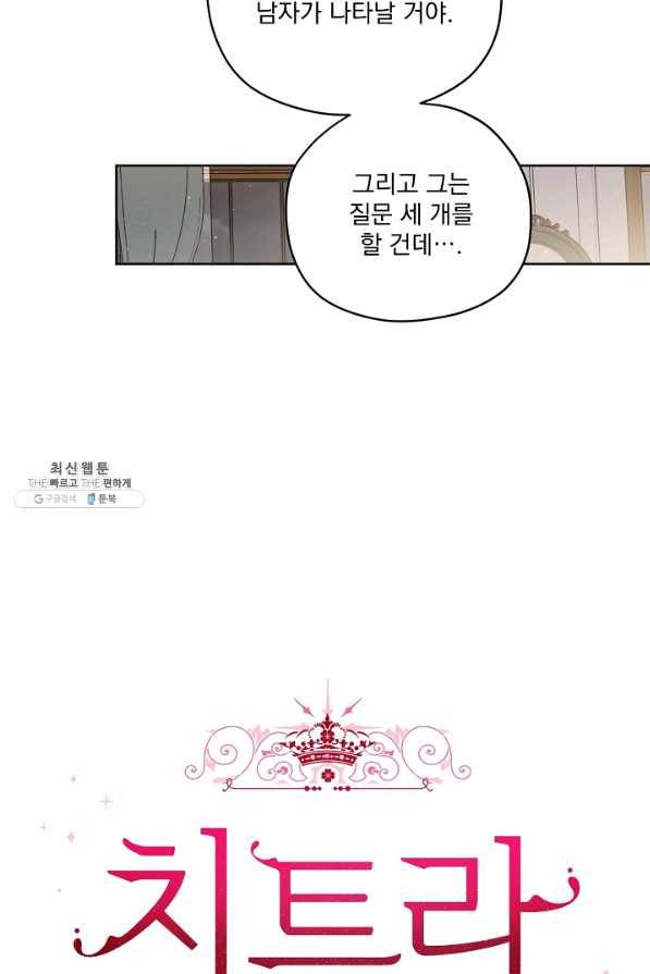 치트라 128화 3
