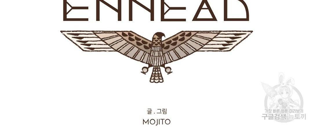 엔네아드(ENNEAD) 완전판 시즌2 9화 13