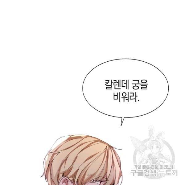 그 악녀에게는 폭군이 필요하다 6화 2