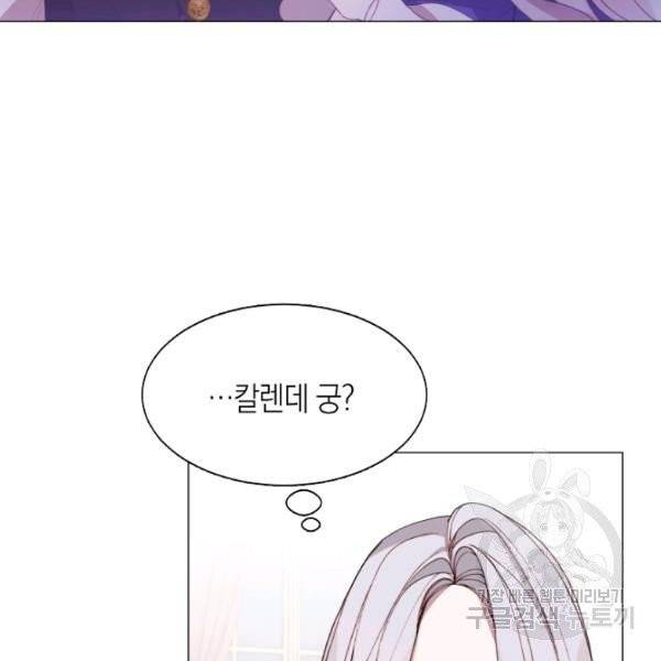 그 악녀에게는 폭군이 필요하다 6화 4