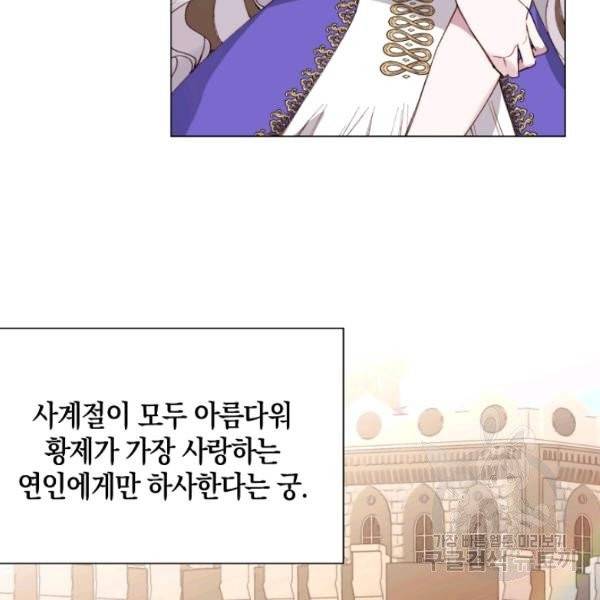 그 악녀에게는 폭군이 필요하다 6화 6