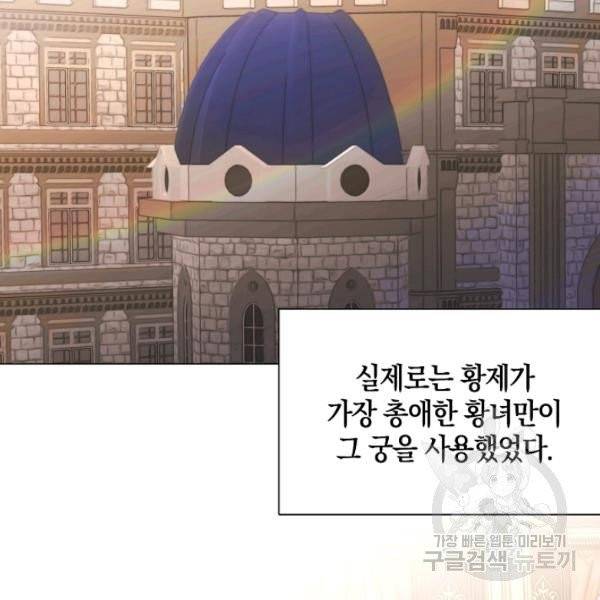 그 악녀에게는 폭군이 필요하다 6화 7