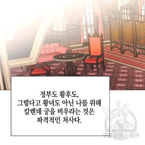 그 악녀에게는 폭군이 필요하다 6화 8