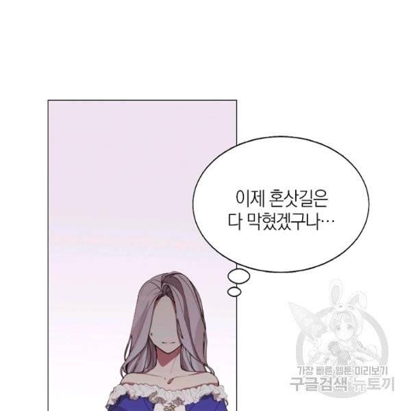 그 악녀에게는 폭군이 필요하다 6화 9